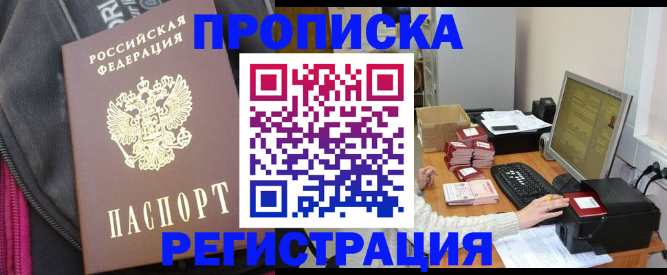 прописка для работы в Междуреченске