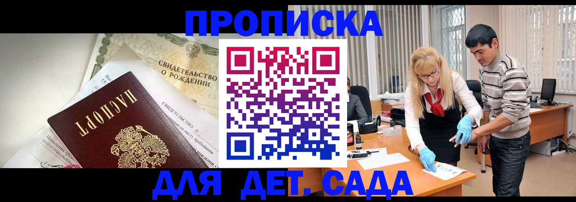 купить прописку в Междуреченске